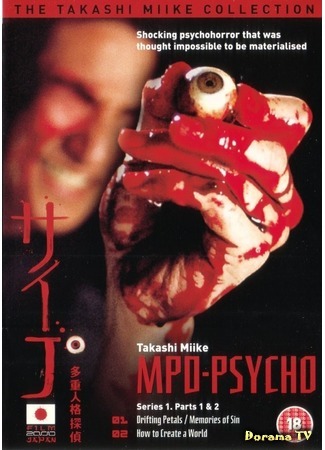 дорама Синдром распада личности (MPD Psycho: Tajuu jinkaku tantei saiko - Amamiya Kazuhiko no kikan) 10.10.15