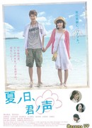 Твой голос летним днём