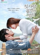 Неизменный закон первой любви