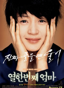 Моя одиннадцатая мама