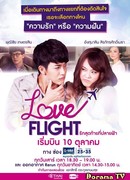 Полёт любви