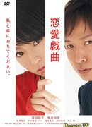 Сценарий любви ~Пожалуйста, влюбись в меня~