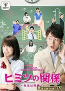 С учителем под одной крышей