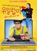 Ты меня полюбишь