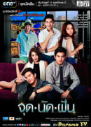 Встреча желаний