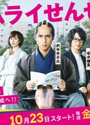 Учитель-самурай