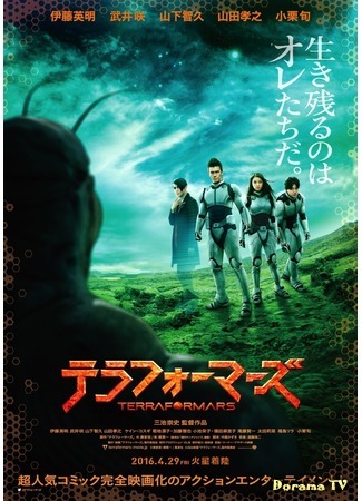 дорама Терра Формеры (Terra Formars: テラフォーマーズ) 02.11.15