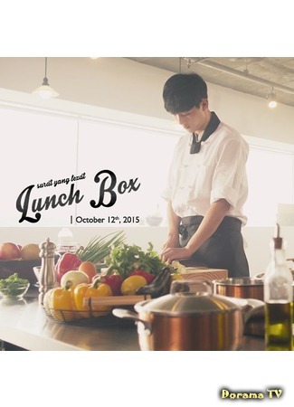 дорама Вкусное письмо (Lunch Box of Love: 사랑의 도시락) 02.11.15