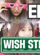 Улица желаний