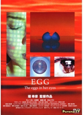 дорама Яйцо (Egg (2005)) 06.11.15