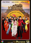 Взрывоопасная музыка любви