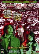 Театр ужасов Кадзуо Умэдзу: Подарок