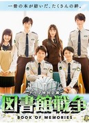 Библиотечные войны: Книга воспоминаний