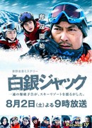 Серебряный Джек