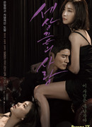 Любовь на краю света