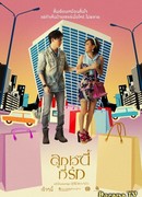 Моя милая должница