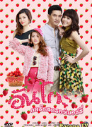 Любовь со вкусом клубники