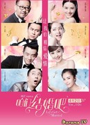 Давай поженимся