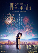 Влюбиться как звезда