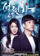 Снежный лотос