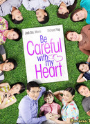 Аккуратнее с моим сердцем