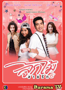 Хитросплетения любви