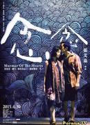 Шепот сердец