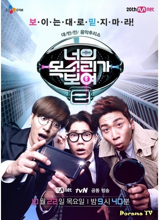 дорама Я вижу твой голос 2 (I Can See Your Voice 2: 너의 목소리가 보여 시즌2) 24.11.15