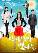 Во всем блеске