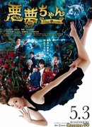 Кошмарочка