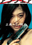 Несправедливость (2006)