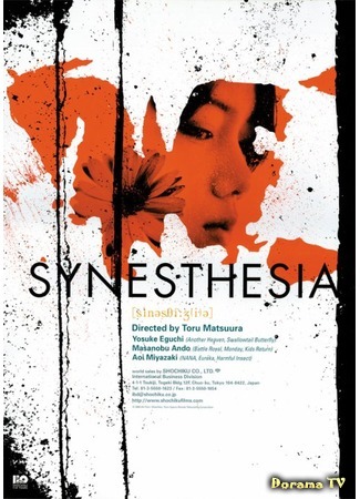 дорама Синестезия (Synesthesia: ギミー・ヘブン) 28.11.15