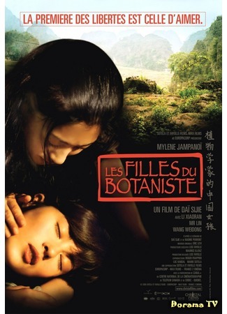 дорама Дочери китайского ботаника (The Chinese Botanist’s Daughters: Les Filles du botaniste) 28.11.15