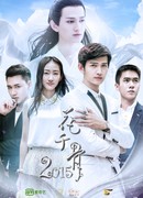 Путешествие цветка 2