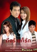 Я буду любить тебя несмотря на то, что ты дьявол