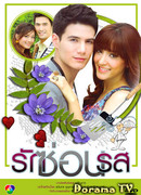 Скрытый аромат любви