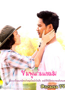 Чомпу - гроза деревни