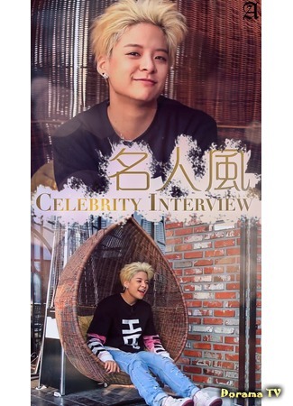 дорама Личная история Эмбер из f(x) (f(x) Amber Liu&#39;s Personal Story: 美籍華裔劉逸雲엠버的另一面) 01.12.15