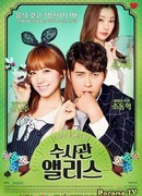 Следователь Элис