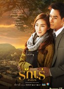 Скитания любви