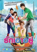 Любовь и наводнение