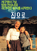 Дорога к дому