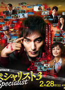 Специалист 3