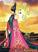 Легенда о Ми Юэ