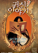 Истории призраков