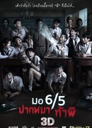 Заставь меня содрогнуться