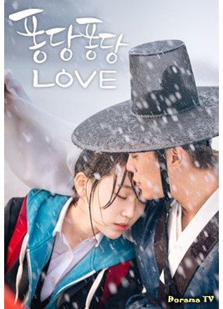 дорама Брызги любви (Splash Splash Love: Pongdangpongdang Love) 18.12.15