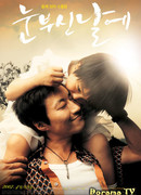 Ослепительный день