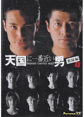 дорама Парень, близкий к небу 2 (Heaven Cannot Wait 2: The Teacher: Tengoku ni Ichiban Chikai Otoko 2) 20.12.15