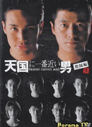 Парень, близкий к небу 2